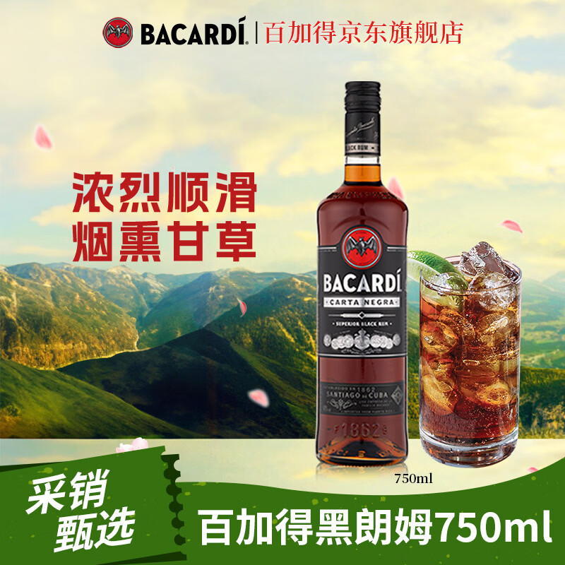 百加得（Bacardi）黑朗姆酒 洋酒 莫吉托 基酒调酒 750ml 烘焙 送礼