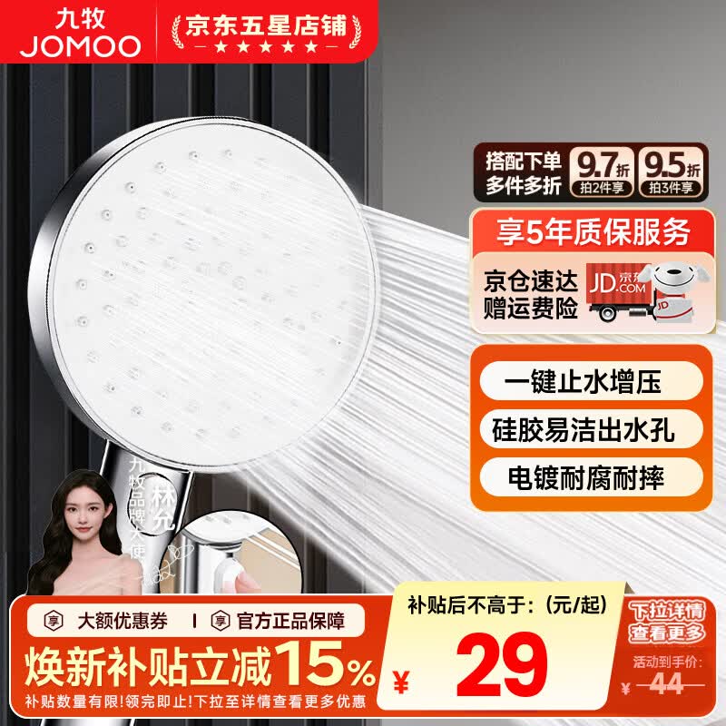 九牧（JOMOO）淋浴花洒喷头增压手持花洒莲蓬头家用加压洗澡沐浴淋雨软管套装 增压花洒喷头【一键止水】