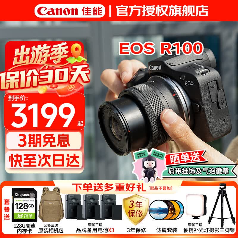 Canon佳能r100入门级微单相机 旅行家用学生vlog视频送礼 4k小巧便携半画幅数码相机 R100 18-45套机 【三期免息】 官方标配【不含内存卡配件 推荐购买套餐】