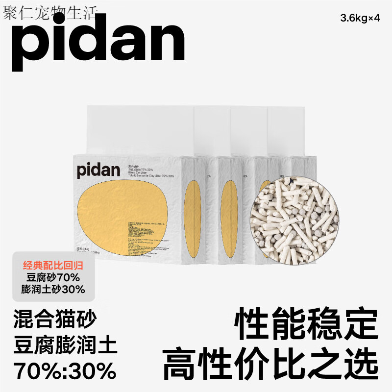 pidan猫砂经典豆腐膨润土混合猫砂 皮蛋植物猫砂快速结团强力吸臭 【经典款混合砂】4包-共14.4kg
