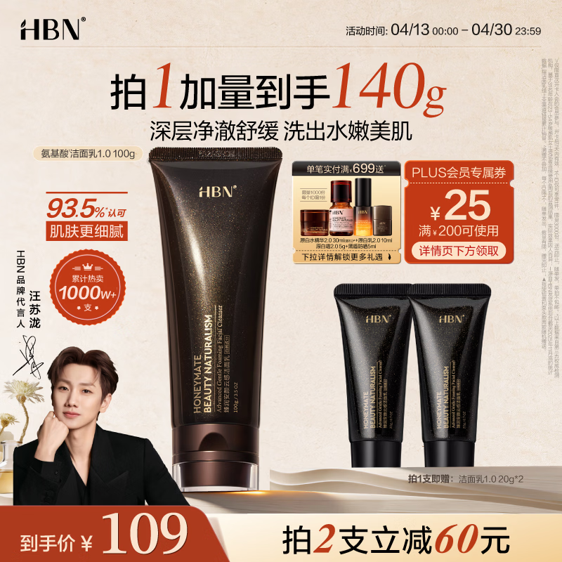 HBN洗面奶氨基酸洁面敏感肌温和清洁补水护肤生日礼物送女友