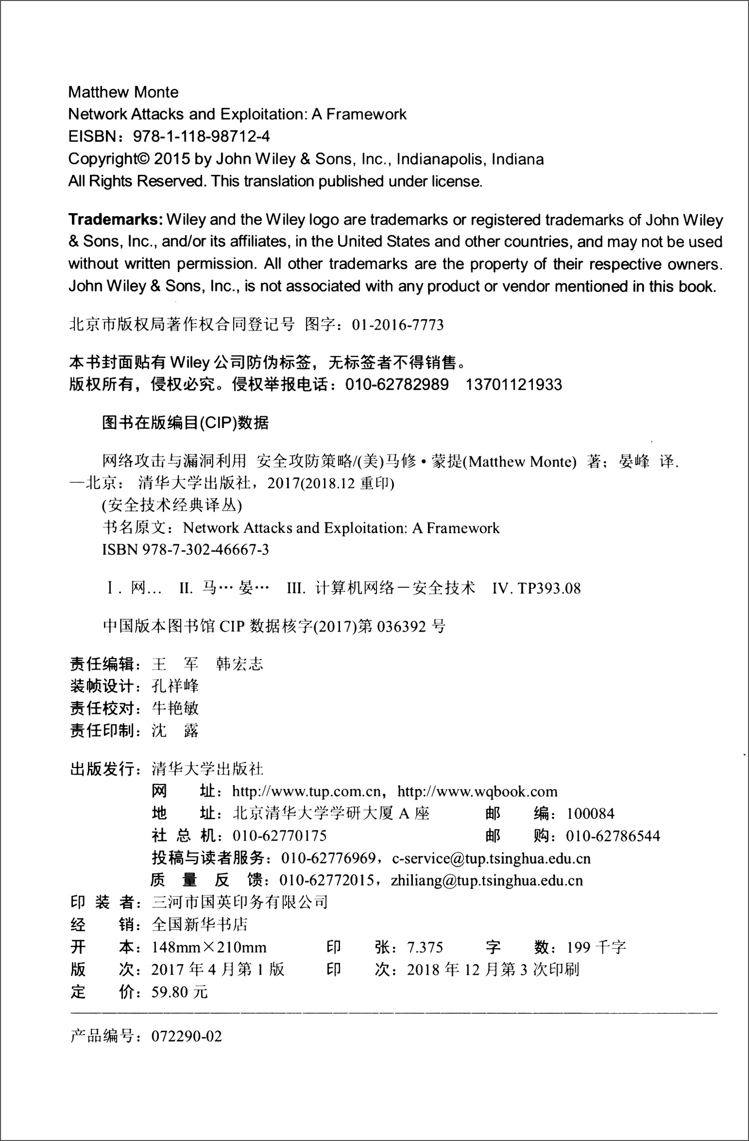 网络攻击与漏洞利用:安全攻防策略详情图