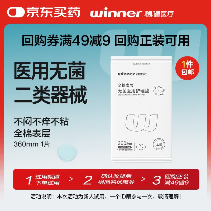 稳健无菌医用护理垫全棉表层医用级非卫生巾加长1片360mm非姨妈巾
