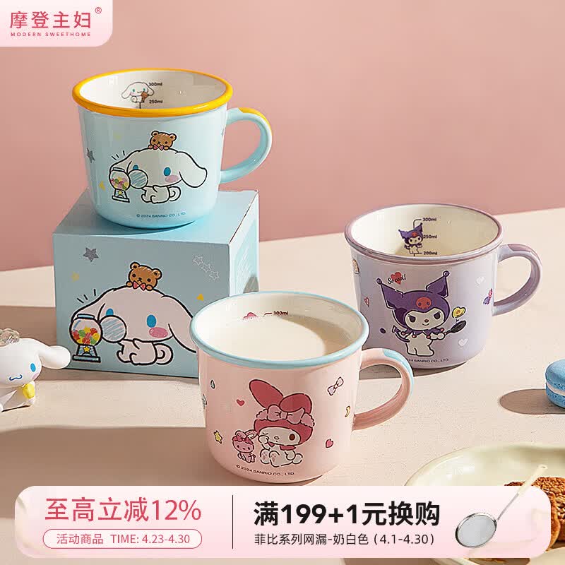 摩登主妇三丽鸥儿童水杯家用杯子陶瓷马克杯可爱早餐杯刻度牛奶杯 【官方正版】美乐蒂带刻度马克杯340ml