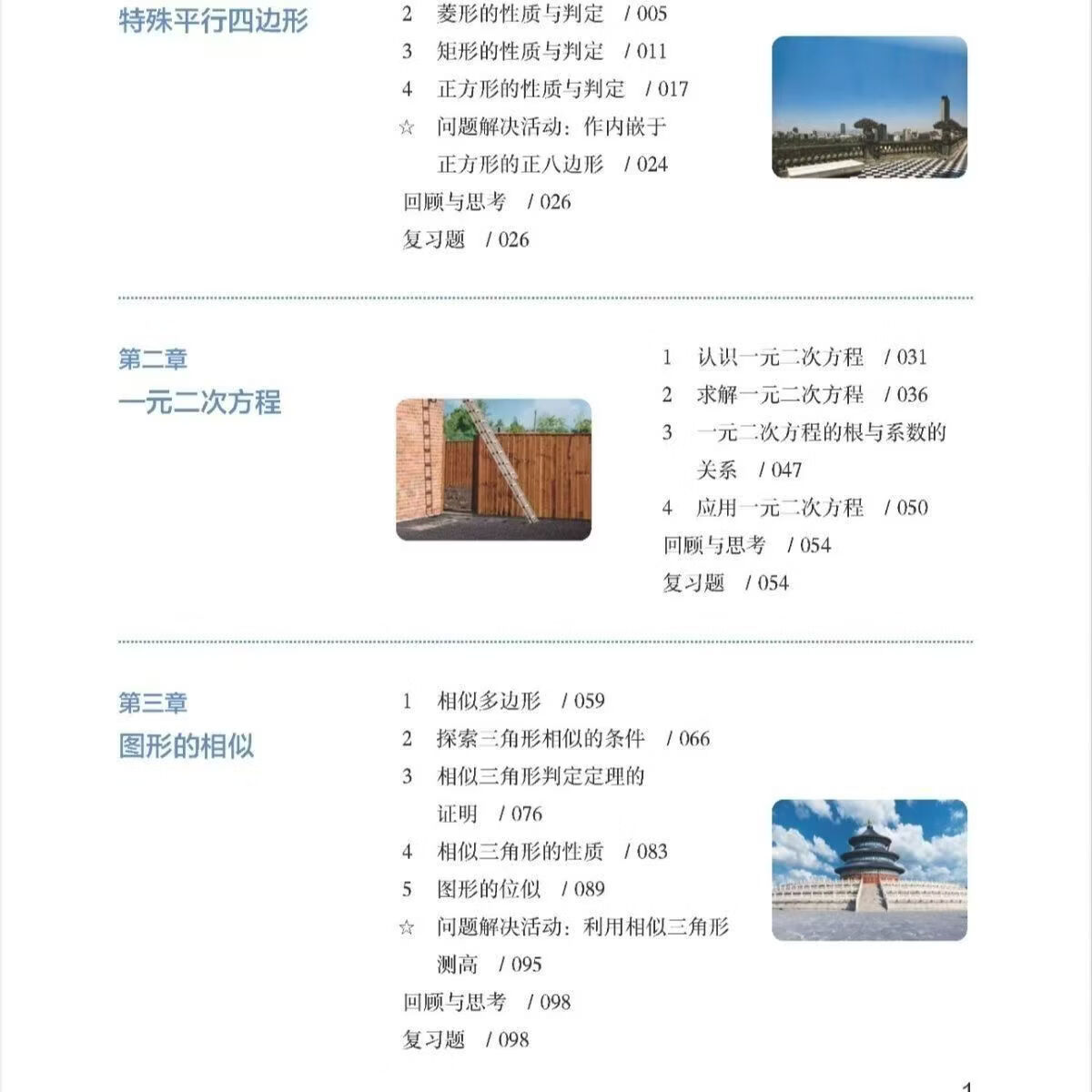 2026秋新改版九年级上册北师大版数学书高清版抢先版预习当日发 2026秋（北师大数学）