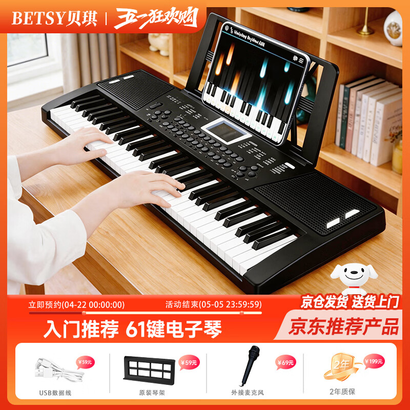 贝琪（Betsy）电子琴61键多功能新手便携电钢琴标准版-61键-B135