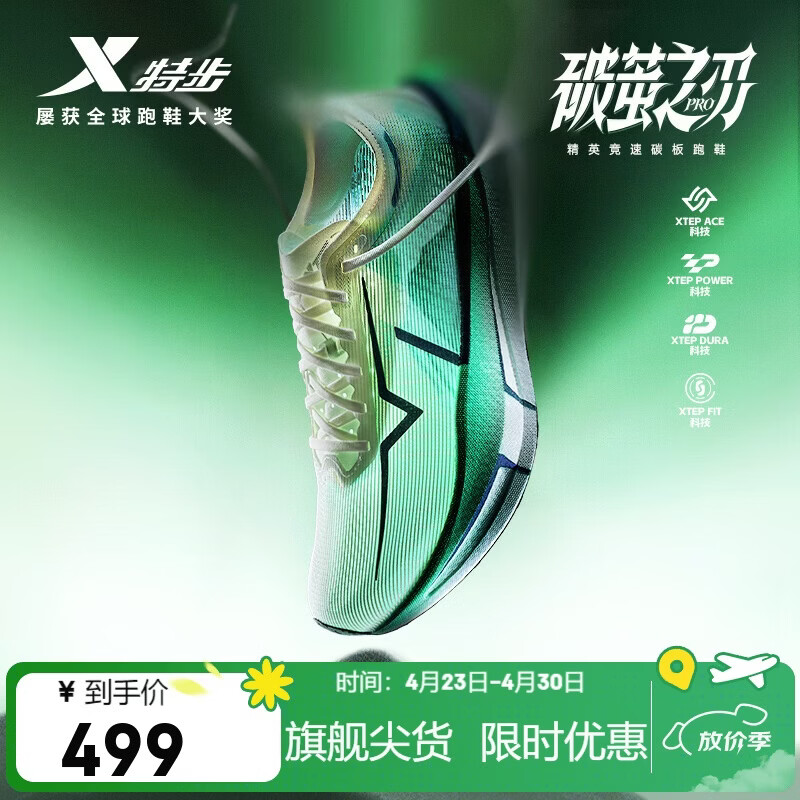 特步破茧之刃pro碳板竞速马拉松男运动鞋网面透气轻便减震夏季跑步鞋