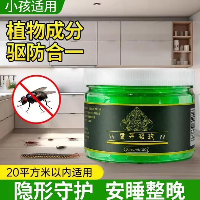 【绿色高效驱蚊】香茅凝珠驱蚊凝珠夏季防蚊虫叮咬小孩适用驱蚊器 厂家直销【多人说好用不贵】 今日特价推荐【买1赠1】到手2瓶【体验款】