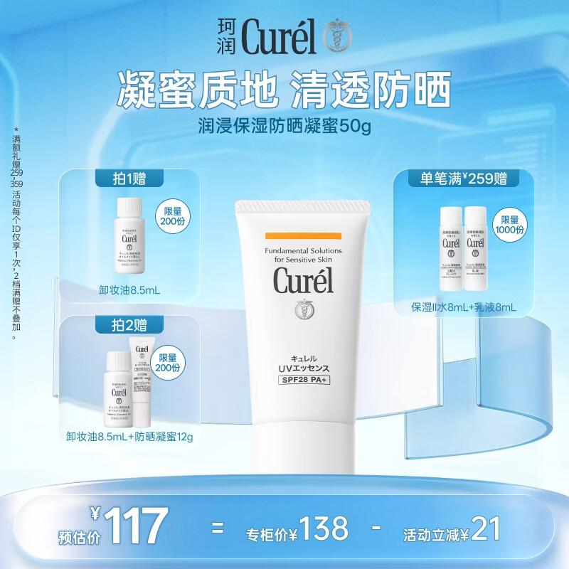珂润（Curel）户外出游防晒霜敏感肌男女士进口护肤品保湿防晒凝蜜50g SPF28PA+