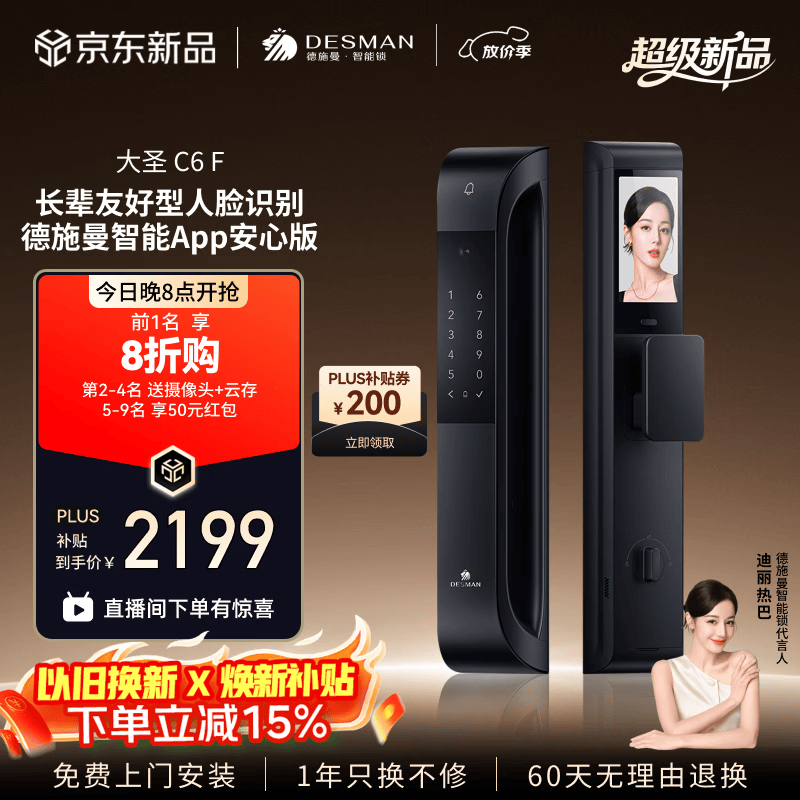 德施曼（DESMAN）智能门锁适老人脸识别猫眼大屏智能指纹密码锁大圣 C6F C6F幻夜黑
