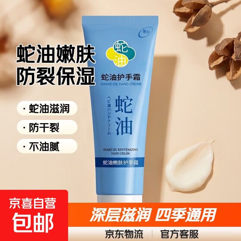 正品蛇油护手霜补水滋润秋冬保湿防干裂嫩肤不油腻去手纹学生男女 【嫩肤防手脚干裂】蛇油护手霜 50g*1支装