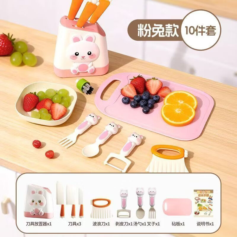 【送娃甄选】宝宝趣味厨房切切乐儿童动手能力锻炼益智过家家玩具 【豪华十件套】小兔过家家-精美礼盒（推荐女生）