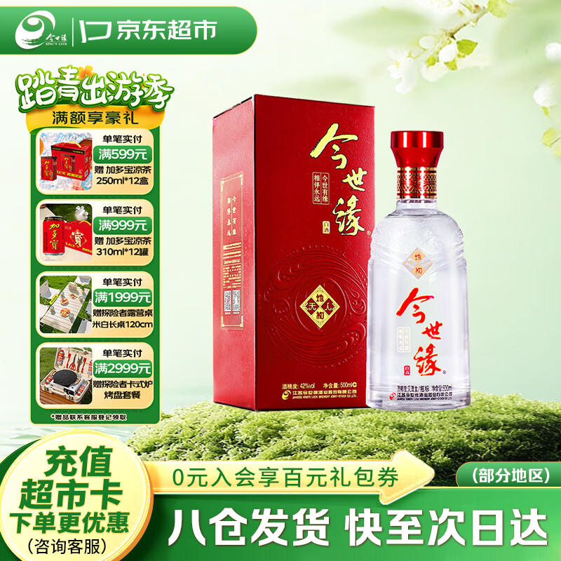 今世缘 地和 幽雅醇厚型 白酒 42度 500ml*1瓶 单瓶装口粮酒