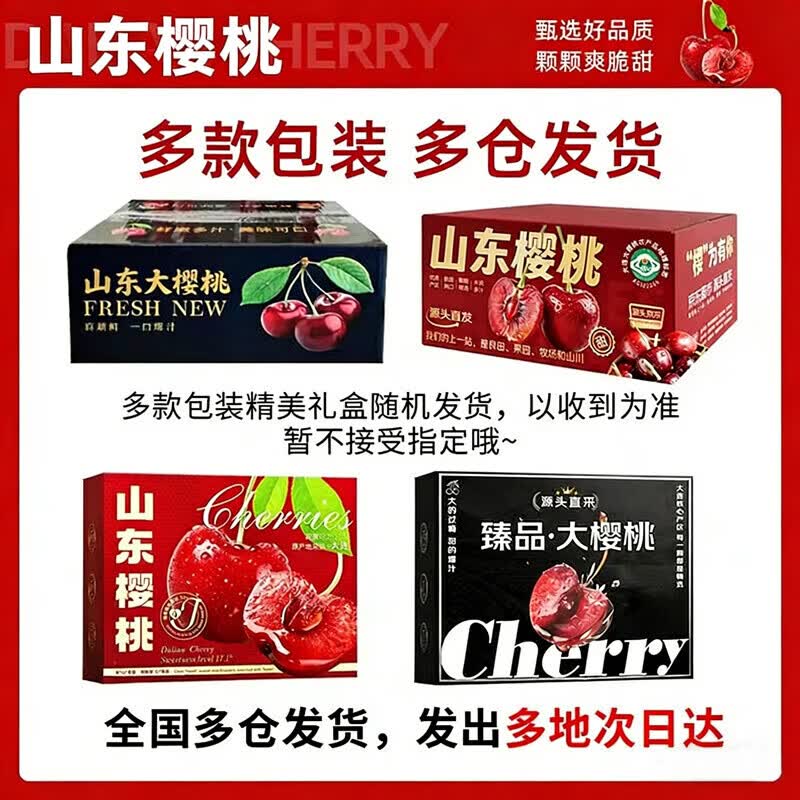 果食鲜丰山东大樱桃新鲜车厘子樱桃水果实惠装送礼山东特产 4斤(净重) 【单果20-26mm】