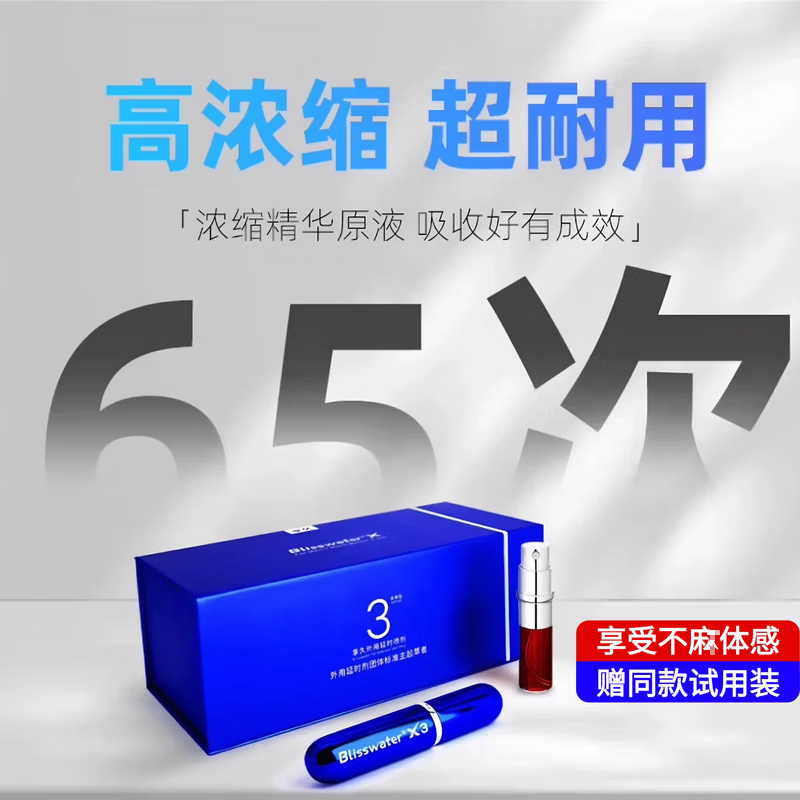 享久牌私处护理享久3代享久5代享久2代3代加强喷剂喷雾外用脱敏正品保证 【热销爆款】享久3代-加时王者