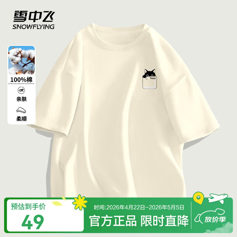 雪中飞短袖t恤男26新款夏季纯棉宽松半袖男士百搭印花体恤衫夏装上衣 浅米色2855F L 175/92A
