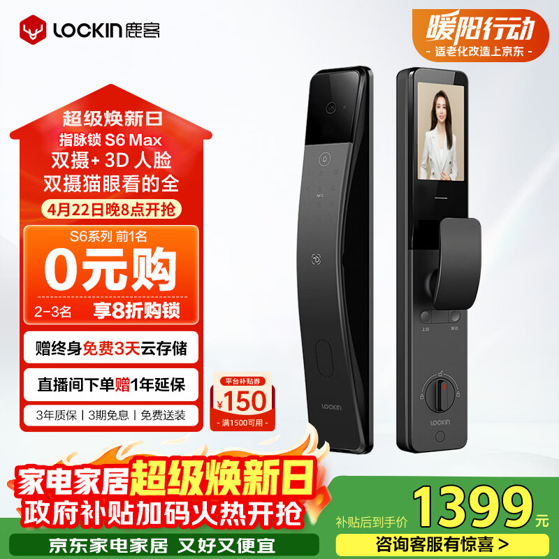 鹿客（lockin）指脉锁智能门锁3D人脸识别双摄可视大屏猫眼密码锁电子锁S6 Max