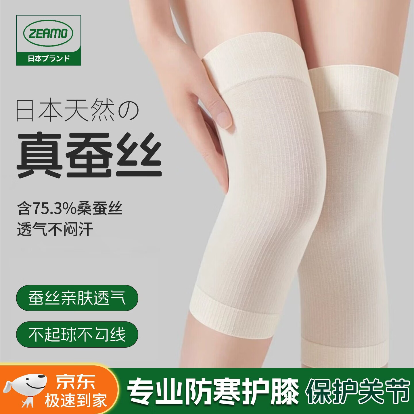 ZEAMO日本品牌夏季超薄款蚕丝护膝盖套关节保暖老寒腿老人空调防寒护腿 夏季超薄款 7A蚕丝蛋白纤维 XL