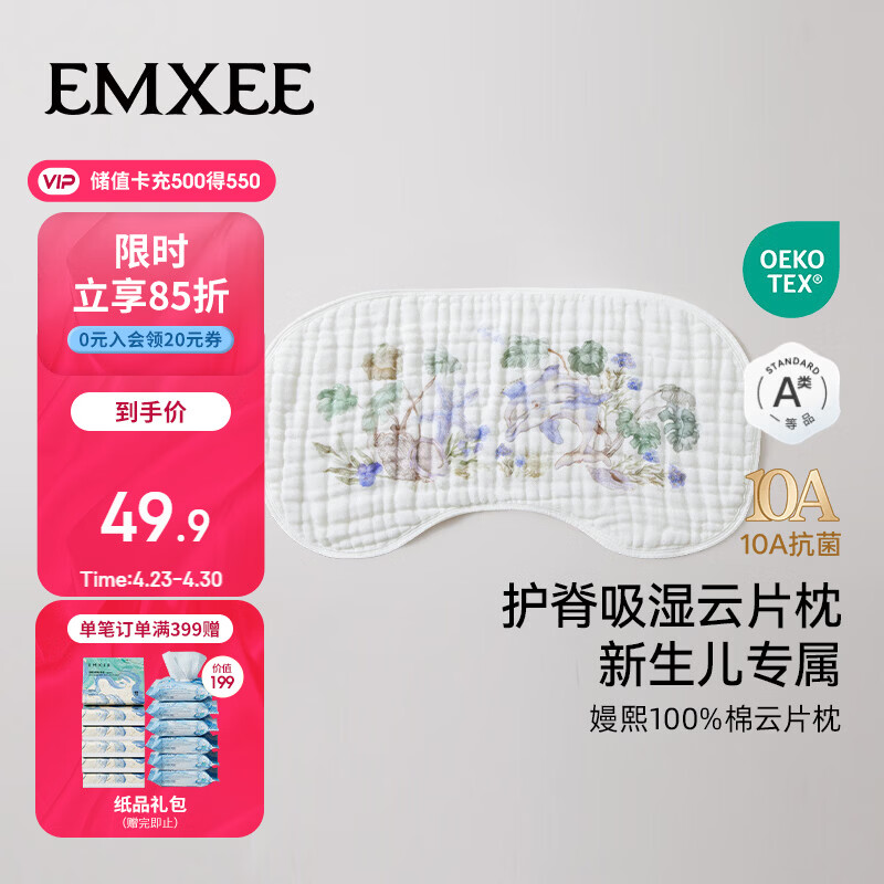 嫚熙（EMXEE）婴儿纱布云片枕新生宝透气枕巾防吐奶四季通用a类枕头 海洋奇遇记