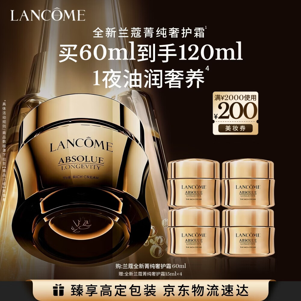 兰蔻菁纯臻颜奢护霜60ml滋润紧致淡化细纹护肤品化妆品礼盒生日礼物