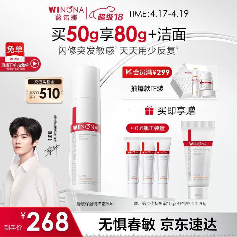 薇诺娜第二代特护霜50g舒敏保湿舒缓乳液补水修护面霜护肤品敏感肌