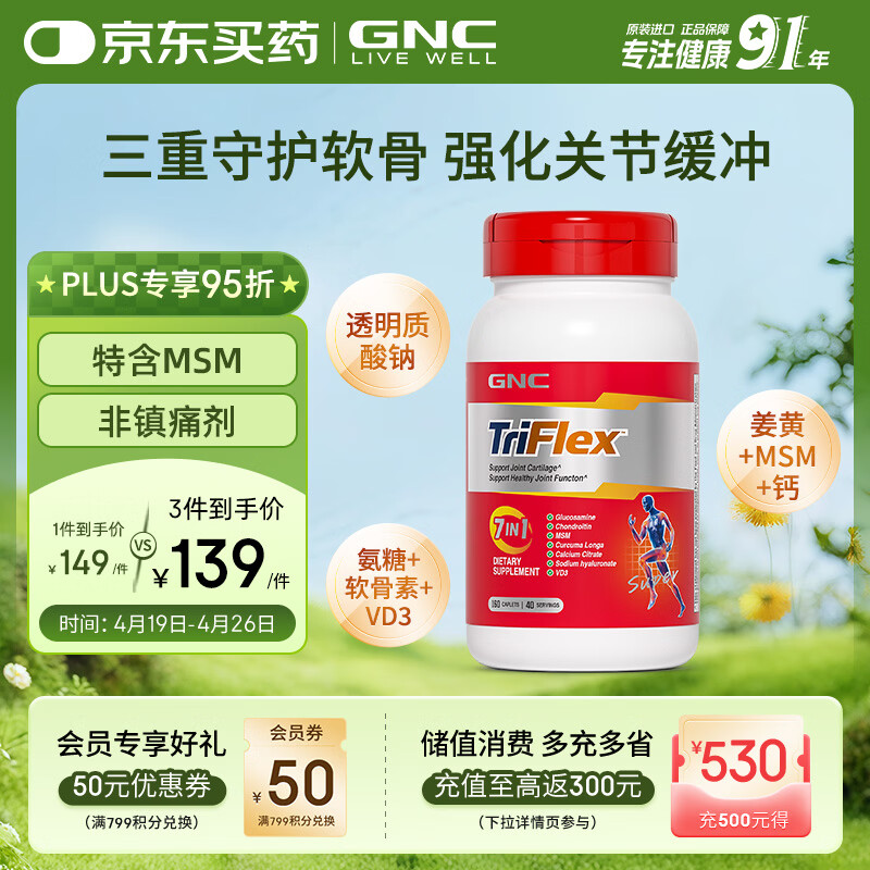 GNC健安喜氨糖软骨素美国原装进口钙中老年补钙腿抽筋关节养护160粒