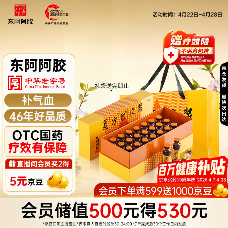 复方阿胶浆 20ml*24支 补气养血 阿胶补血口服液 提高睡眠 失眠 食欲不振 贫血 头晕目眩京东自营