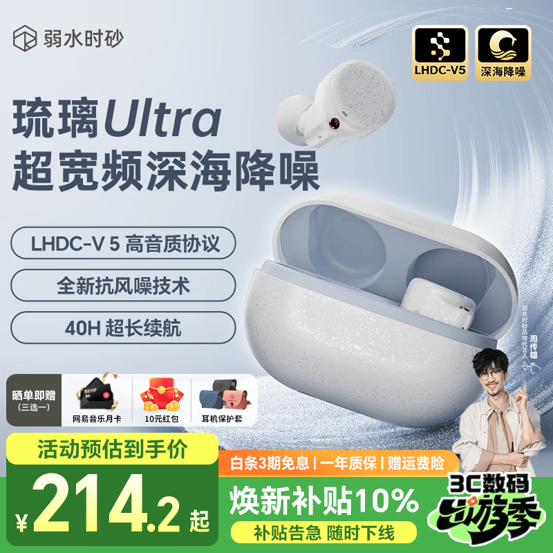 弱水时砂【重磅新品】琉璃Ultra无线蓝牙耳机琉璃X升级款入耳运动耳机抗风噪主动降噪HiFi音质超长续航学生 浅云白|深海级降噪+旗舰HiFi音质