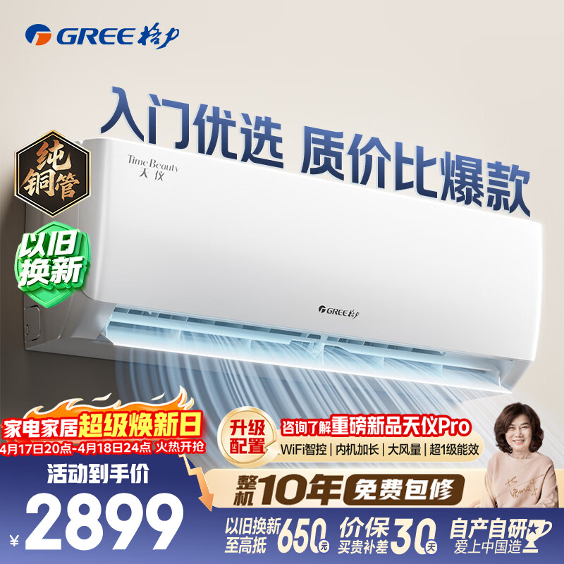 格力空调 天仪 1.5匹 新一级能效变频 纯铜管卧室节能省电挂机 国家补贴KFR-35GW/(35504)FNhAa-B1