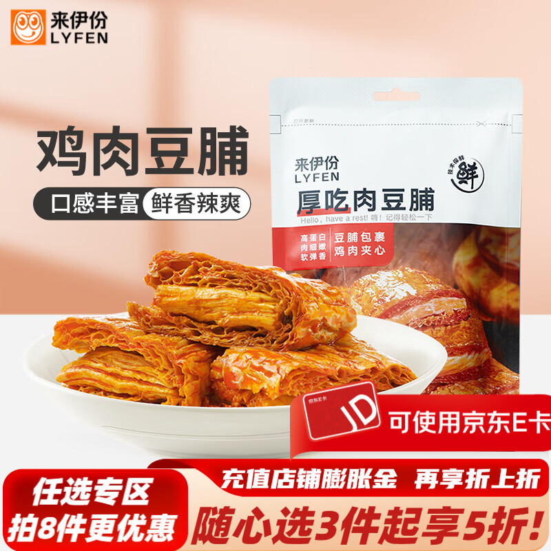 来伊份卤豆干零食下酒菜宵夜豆制品素肉素食即食解馋零嘴下午茶来一份 厚吃肉豆脯(香辣味)118g