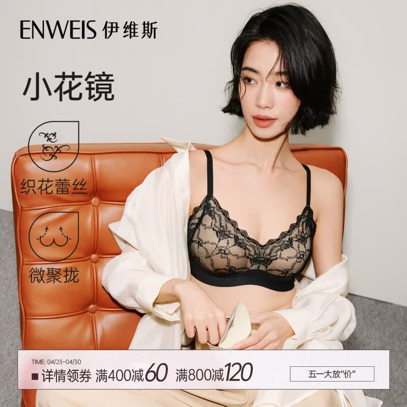 伊维斯【小花镜】伊维斯内衣女小胸聚拢海豚杯 无钢圈固定杯蕾丝文胸 乌黑 L /165（适合：80ABC,75D）