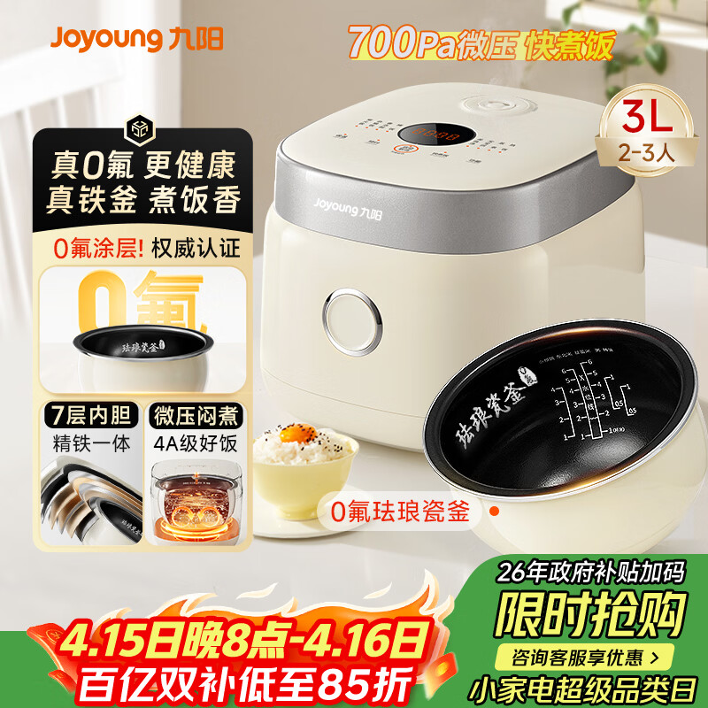 九阳（Joyoung）0氟系列珐琅瓷釜3升蜜罐电饭煲 4~6人家用0特氟龙电饭锅微压35分钟快煮多功能国家补贴30NF02
