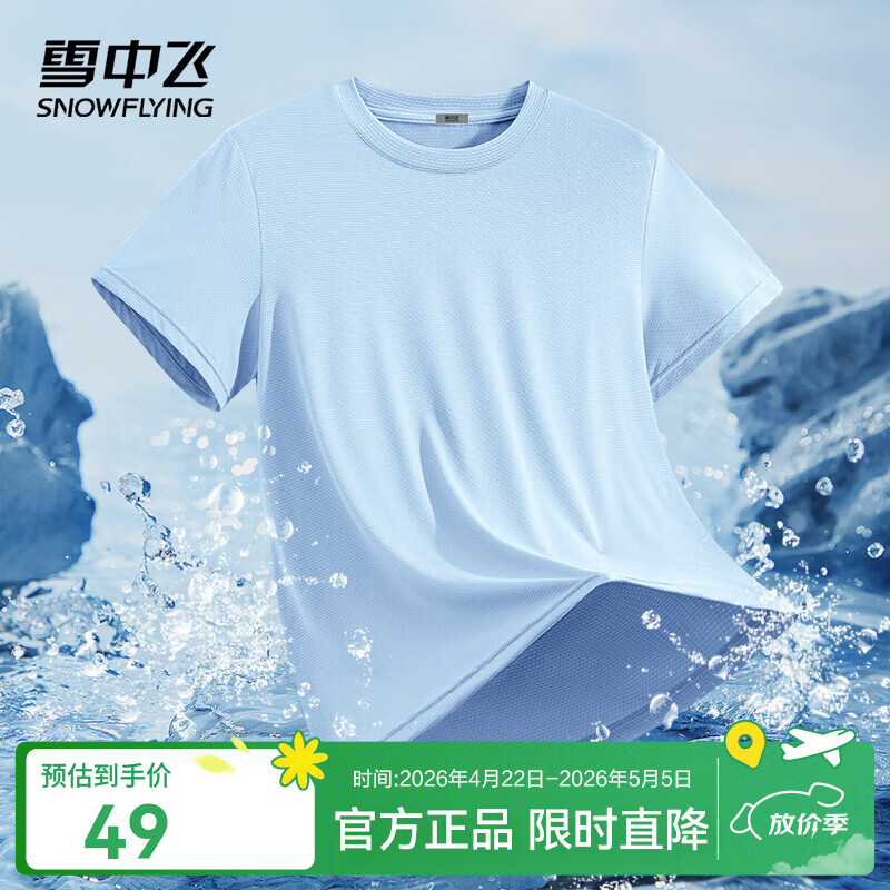 雪中飞短袖t恤男26夏季新款户外运动凉感防晒半截袖男生休闲宽松上衣 冰川蓝 2883F纯色 L 175/92A【推荐尺码120-140斤】