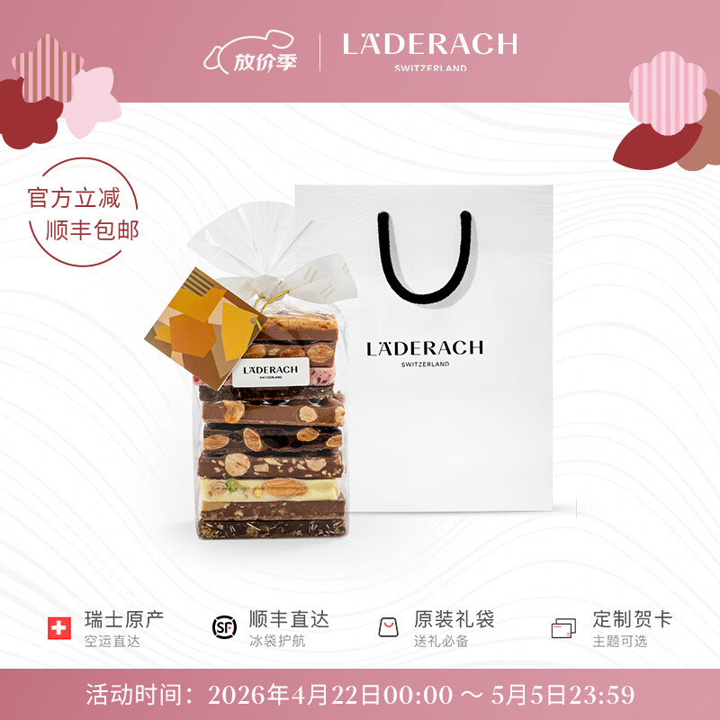 LADERACH莱德拉混合坚果黑巧克力礼盒进口休闲零食喜糖伴手礼生日礼物送女 鲜巧小袋袋装250g