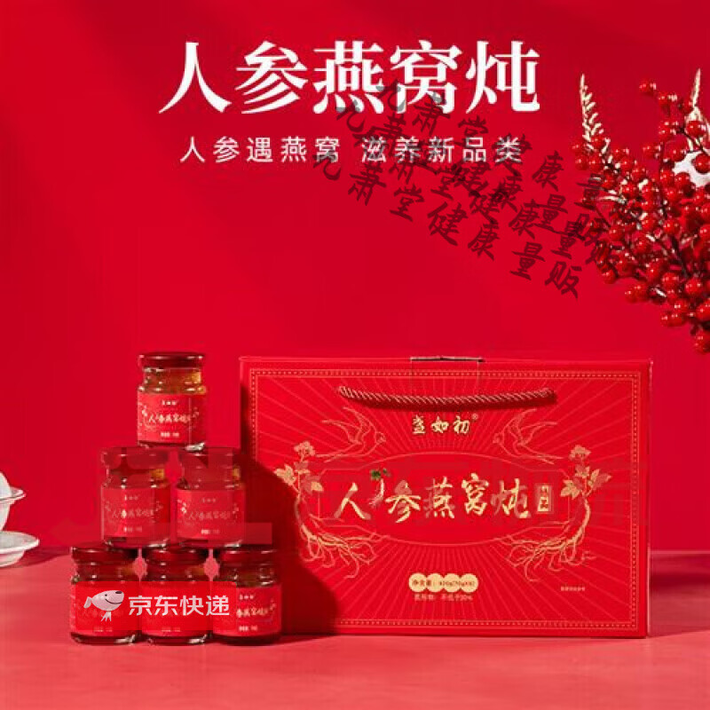 盏如初人参燕窝营养滋补品男女滋养父母亲礼物节日送健康礼品盒 枸杞10g(需要枸杞拍)
