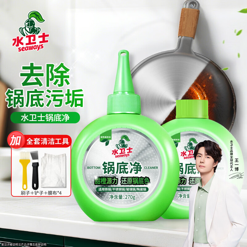 水卫士锅底净270g*2 不锈钢清洁剂锅底除垢神器厨房清洁膏强力去污540g 【实惠装】锅底净270g*2瓶