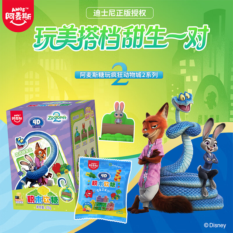 阿麦斯（amos）疯狂动物城糖果玩具盒 25g/盒 朱迪尼克玩具手办 果汁软糖 零食