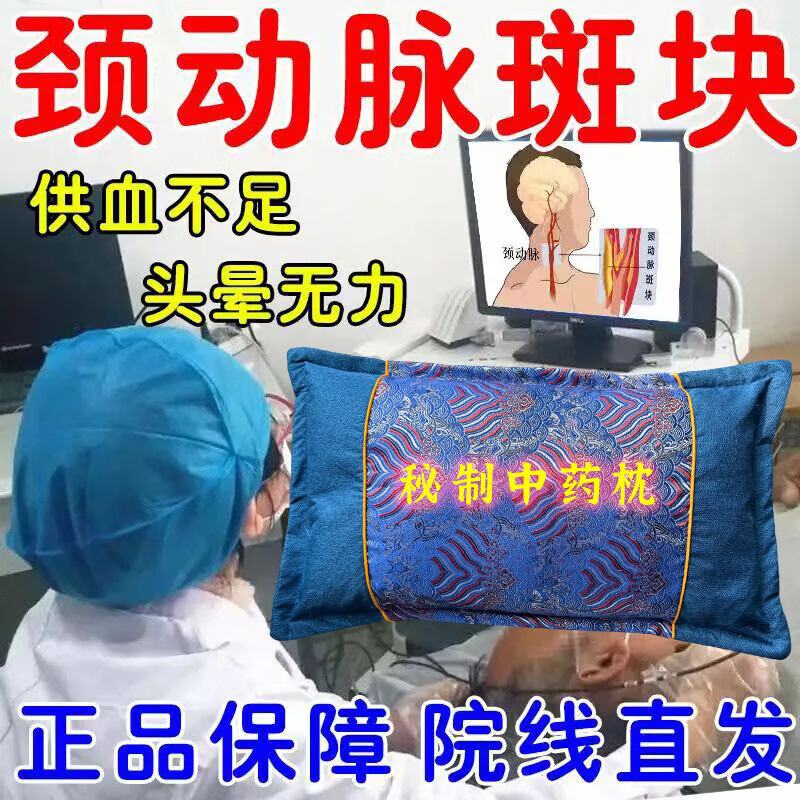 颈动脉斑块中药枕头动脉狭窄缺血硬化眩晕头晕脑梗塞供血不足草药 血管疏通【9999倍功效】血脂下降斑块消除 单只