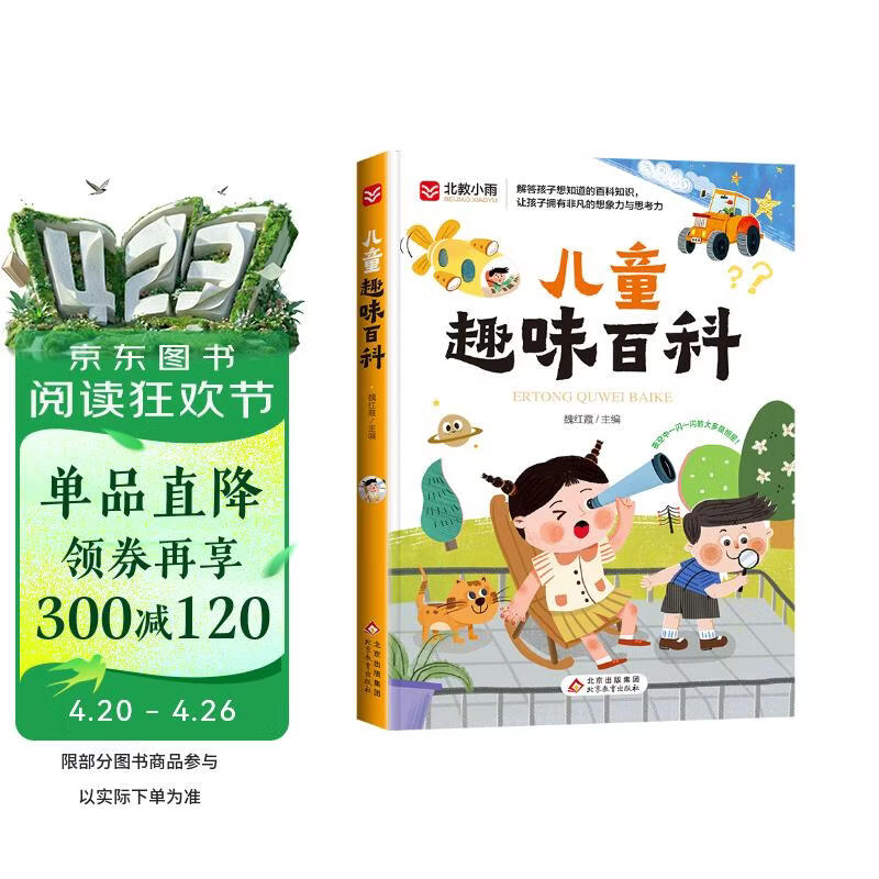 儿童趣味百科 彩图注音版 写给孩子的趣味科普书 宇宙百科 动物百科 自然百科 7-10岁儿童读物课外书课外读物 