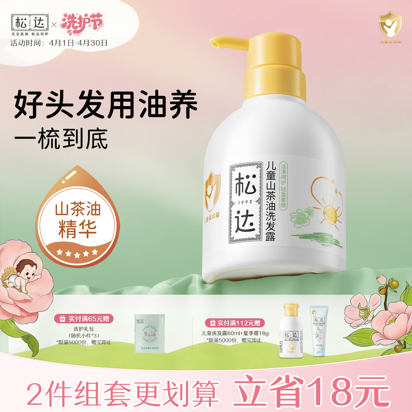 松达儿童洗发水3-6-12-16岁宝宝青少年山茶油洗发露无硅油380ml