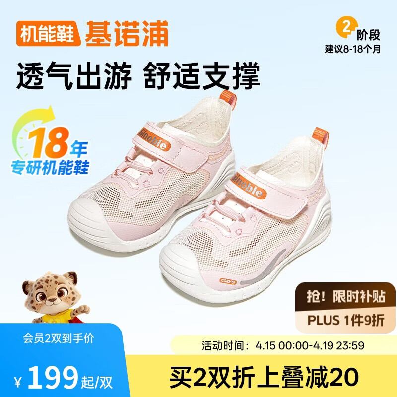 基诺浦（ginoble）夏季透气婴儿学步鞋8-18个月男女宝宝网面凉鞋GB2436芭蕾粉