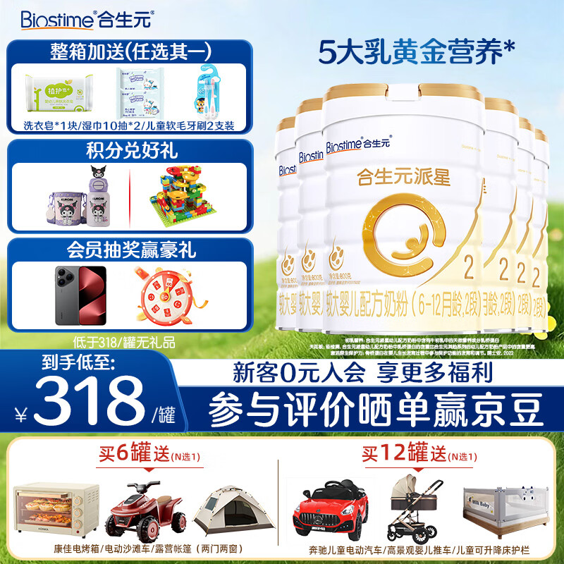 合生元（BIOSTIME）派星较大婴儿配方奶粉2段(6-12个月)法国原装进口800克/350克 2段800g*6罐【热销爆款推荐】