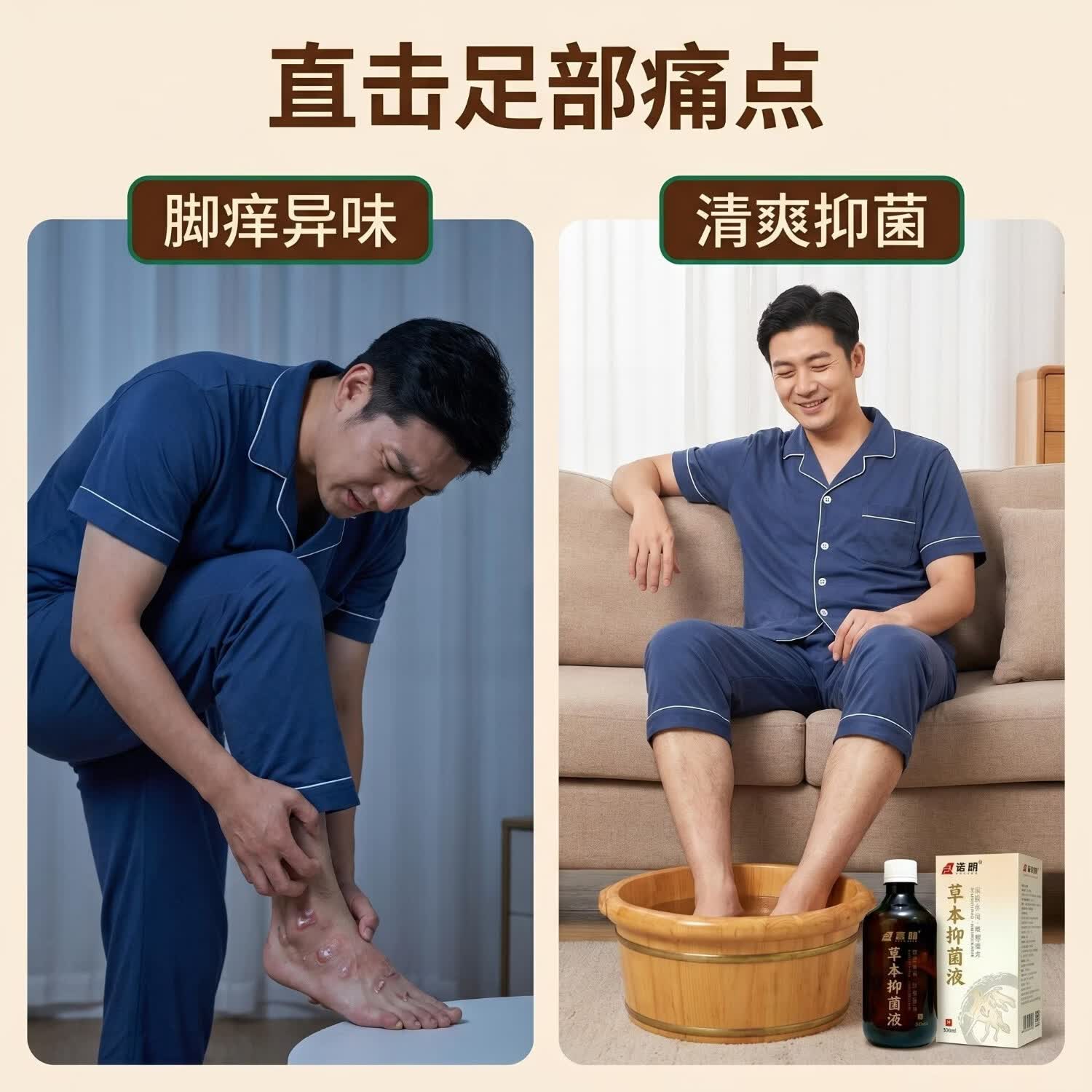 富晴草本抑菌液脚气脚臭脚痒
