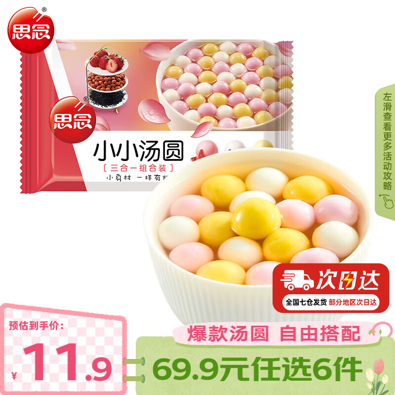 思念柿柿如意汤圆黑芝麻汤圆 小小汤圆元宵汤圆速冻早餐点心 小小汤圆组合装300g