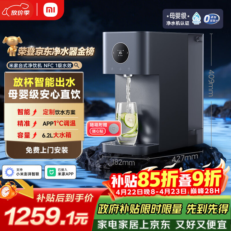 米家小米净水器台式智享版 NFC 开工家用RO反渗透即热原废分离水箱 净水一体机 1级水效MRH142b