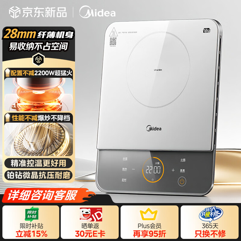 美的（Midea）家用电磁炉电陶炉电池炉2200W大功率猛火新型电磁灶一体微晶面板爆炒炒菜超薄火锅炉新品MC-E22A02