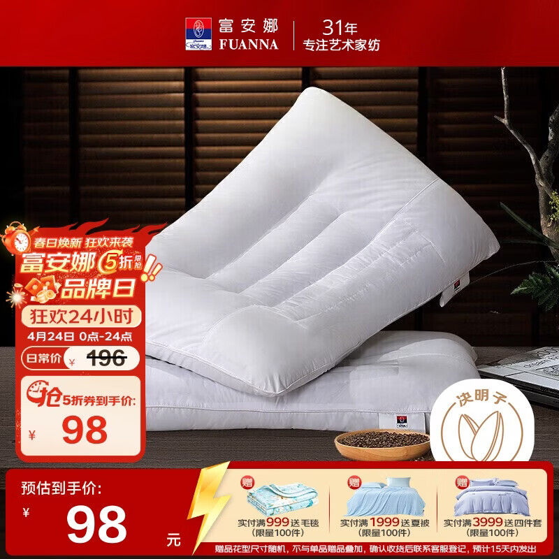 富安娜家纺枕头芯颈椎枕决明子草本枕芯抗菌枕头舒睡一对装74*48cm白