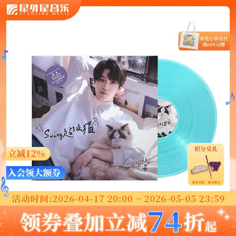 官方正版 顾易专辑 Swing超级猫 首场个人音乐会现场录音精选 透明水蓝胶LP 黑胶唱片