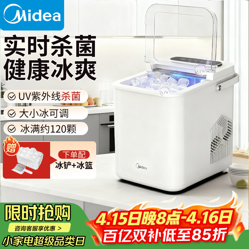 美的（Midea）制冰机 家用小型冰块全自动UV杀菌迷你宿舍子弹冰神器 厨房小家电1.4升 MBJ-12D17E