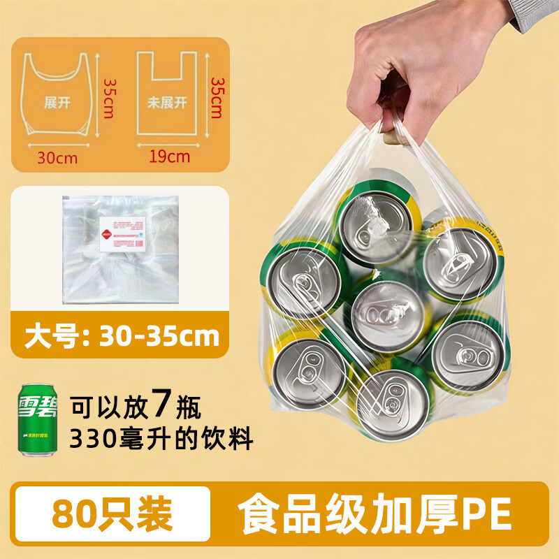 咏幻食品级背心式保鲜袋家用冰箱专用加厚一次性手提袋冷冻食材密封 大号款：19*35CM【80只/包】